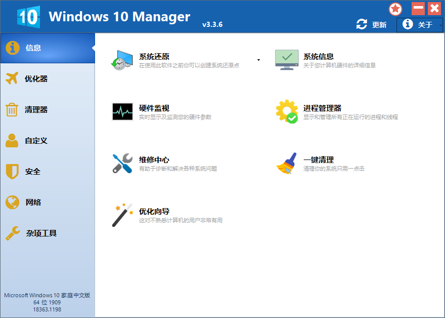 Windows 10 Manager v3.7.7 去广告绿色版