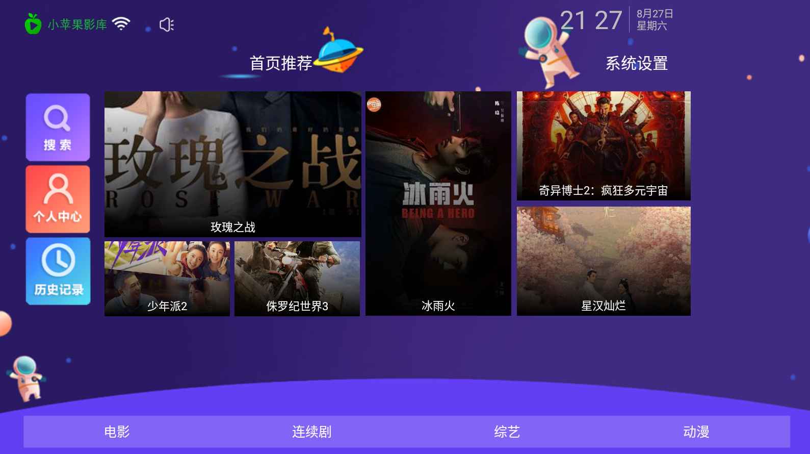 小苹果影视TV版