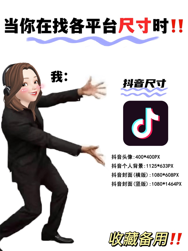 抖音短视频运营必看（头像、个人主页背景、封面尺寸）2023年最新抖音尺寸分享！