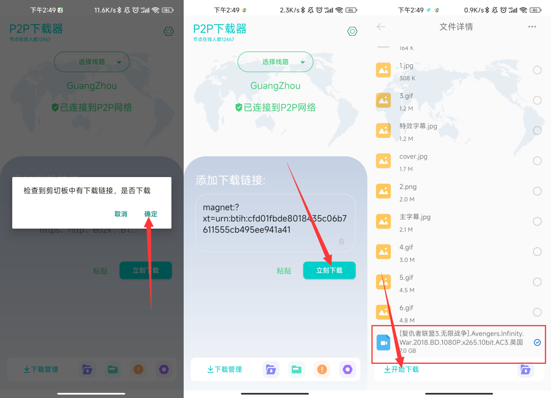 P2P下载器