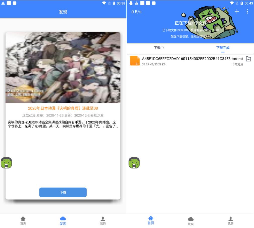 安卓浩克磁力下载 v1.5.6