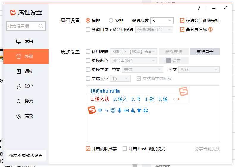 搜狗输入法下载 v13.3.0.6965 去广告优化版