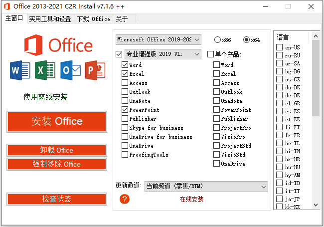 电脑办公软件 Office 2013-2021 激活版