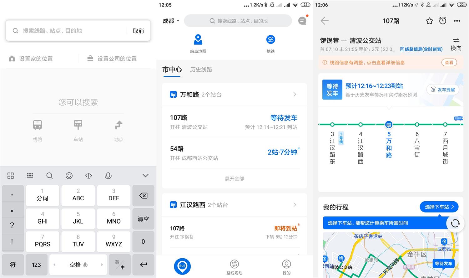 车来了APP下载 v4.15.4 去广告版