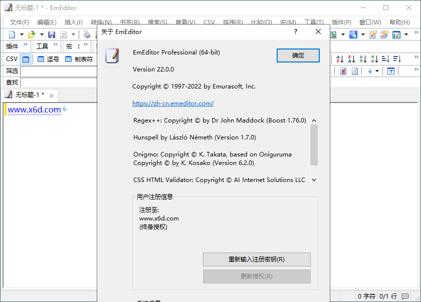 EmEditor（文本编辑器） v22.2.3 专业版