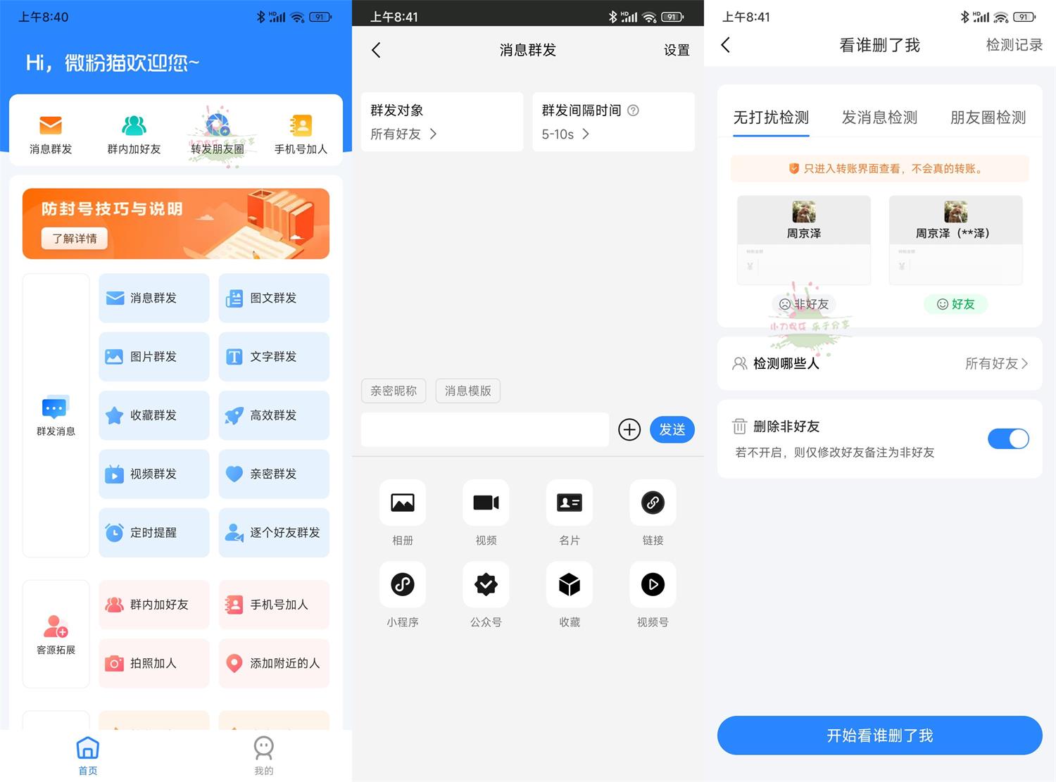 微粉猫APP下载 v2.0.6 高级版