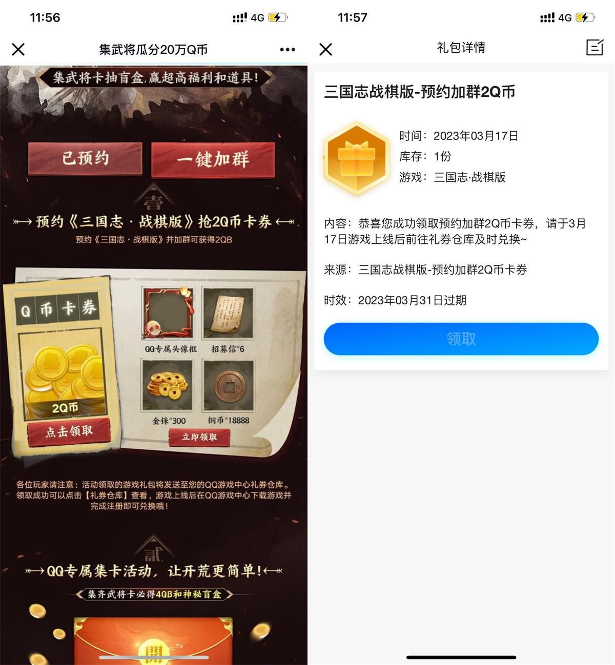 预约《三国志·战棋版》领2Q币卡券