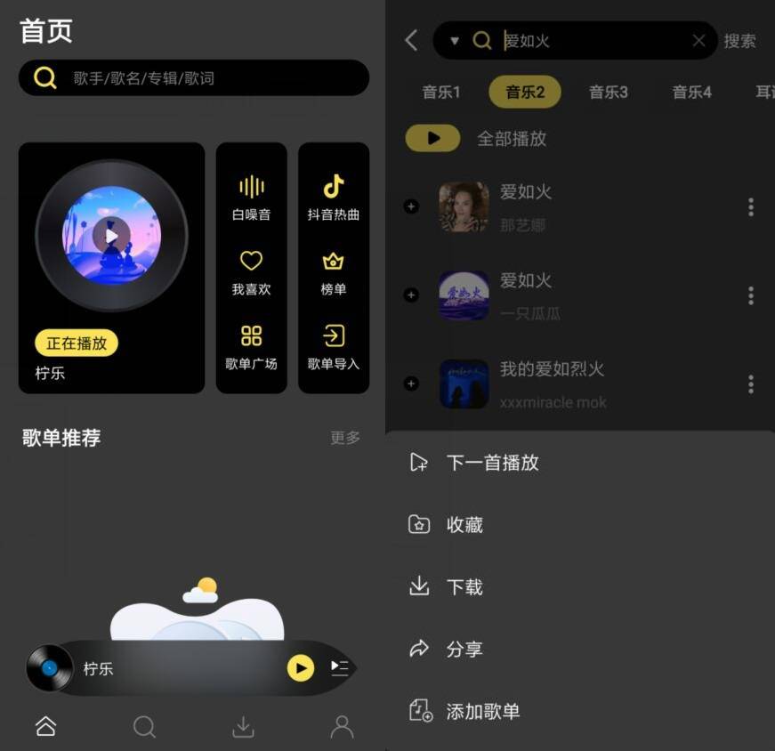 柠乐音乐