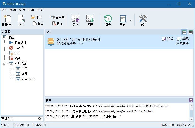 完美备份（Perfect Backup） v2.0 中文版下载