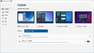 Stardock Start11，win11开始菜单配置软件！
