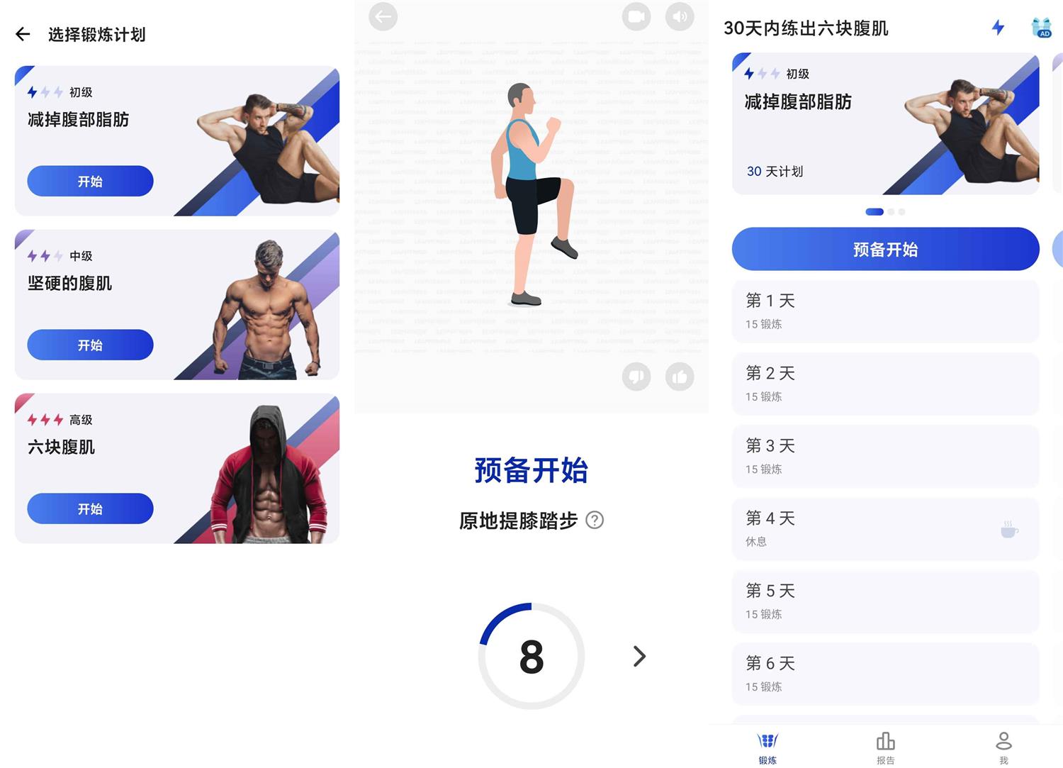30天内练出六块腹肌