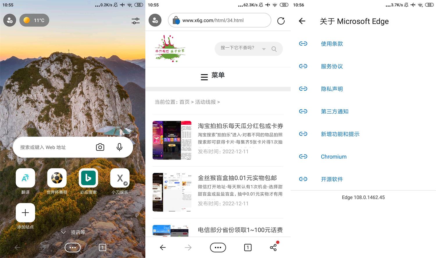 微软Edge手机浏览器 v111.0.1661.43