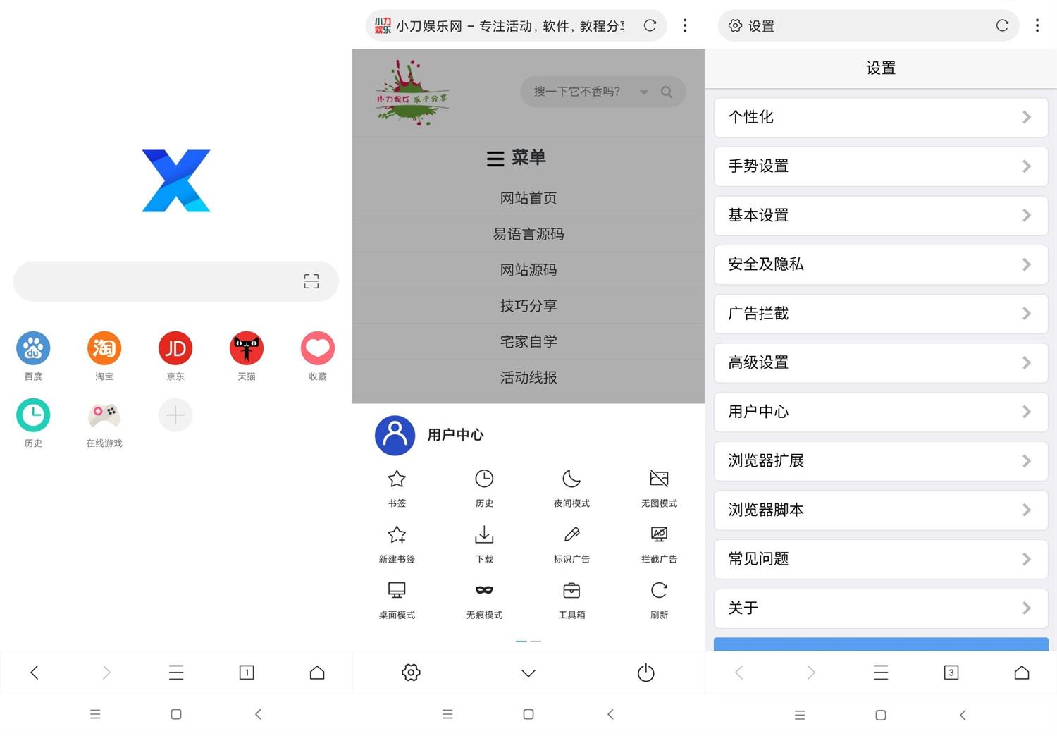 X浏览器APP下载 v4.0.1 谷歌版