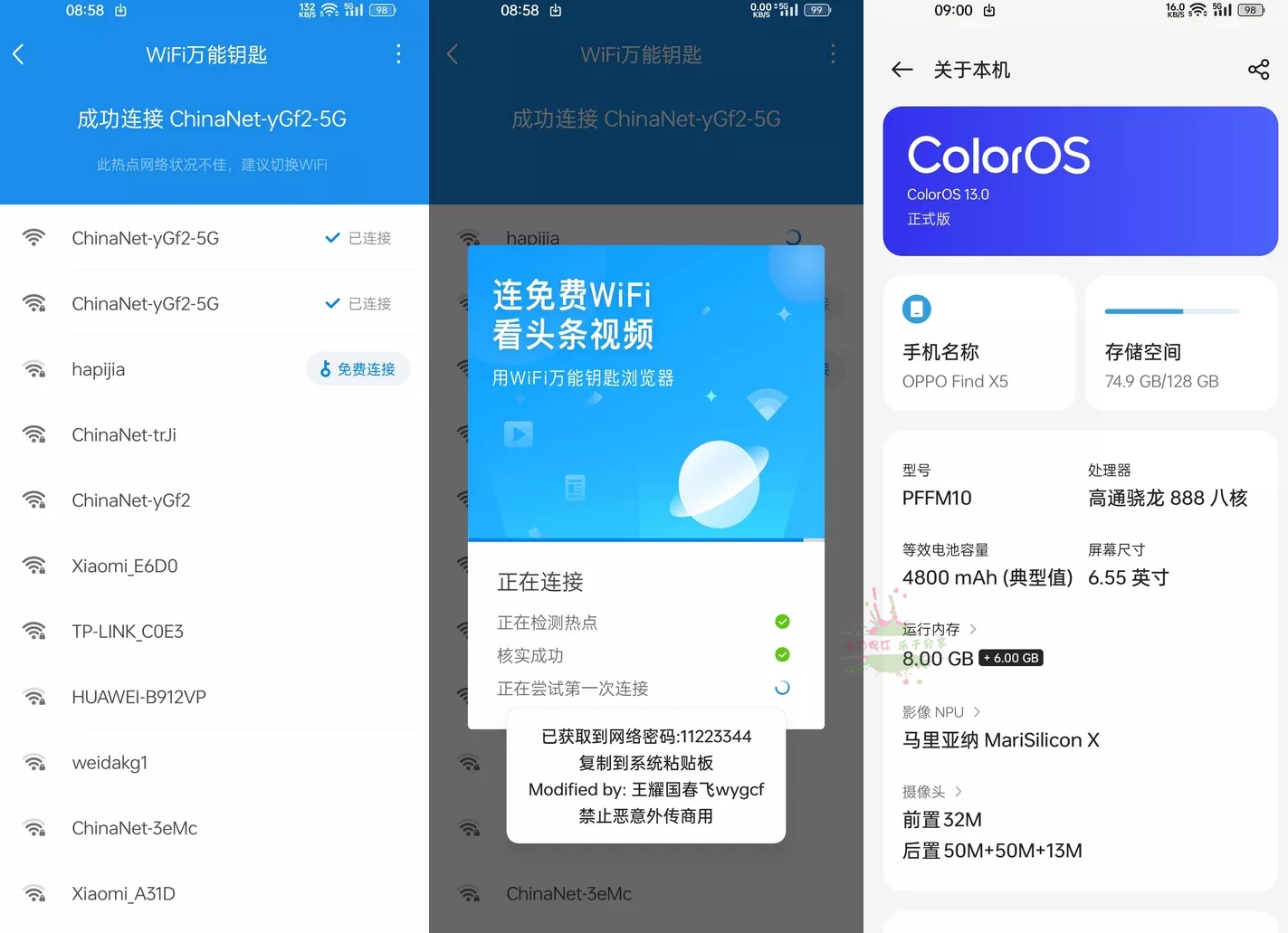 WiFi万能钥匙显密码版 v2.4.10 显示无线密码