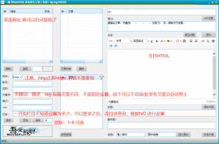 PbootCMS站群发布维护软件（一鑫免费版）