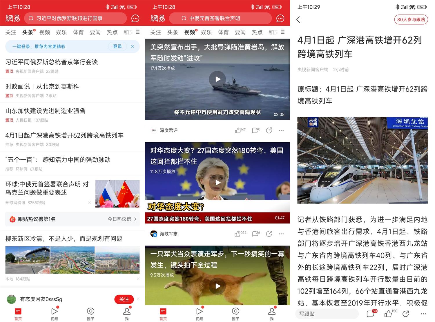 网易新闻APP
