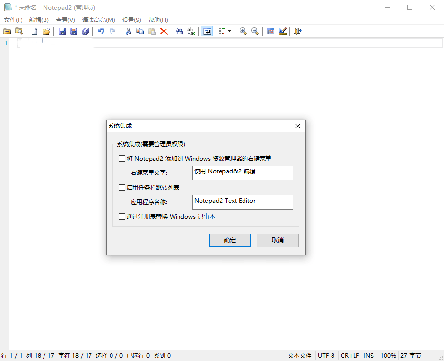 Notepad2编辑器下载 v4.23.03r4734 汉化版