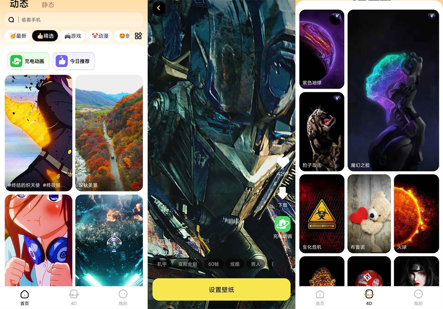 悟空百变壁纸APP下载 v1.0.0 绿化版