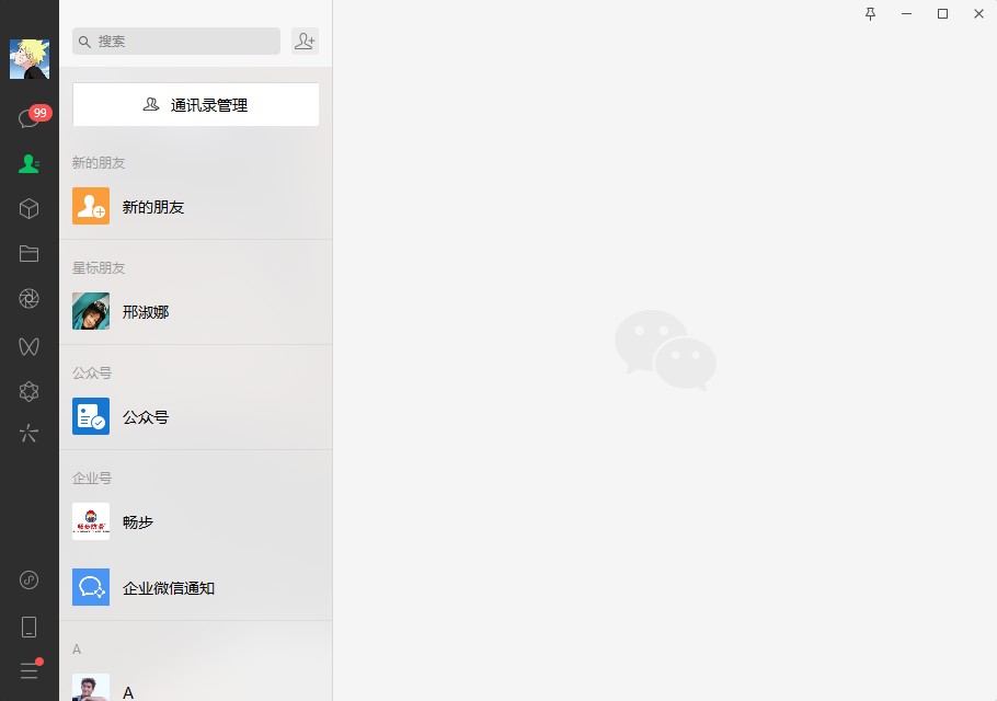 微信电脑版下载 v3.9.2.23 绿色/多开/防撤回版
