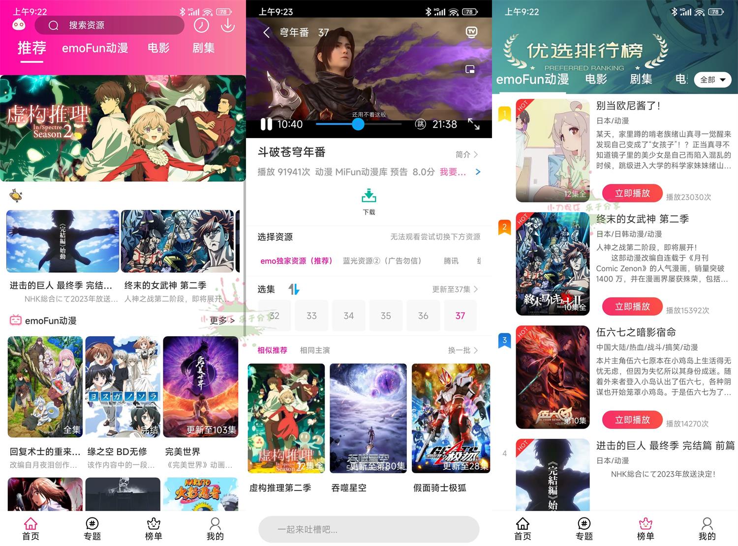 emofun动漫APP