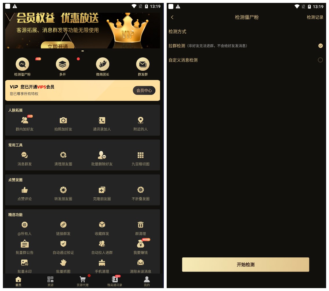 微商助手APP下载 v2.9.7 高级版