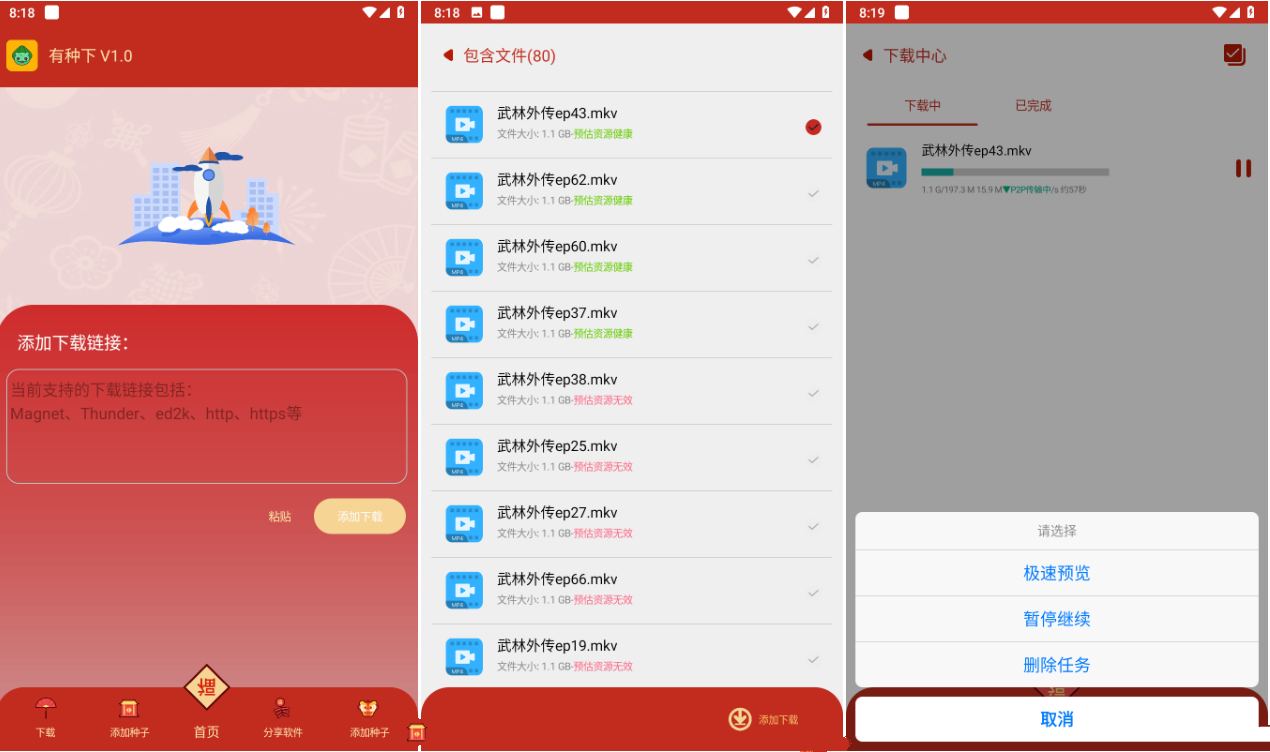 有种下APP