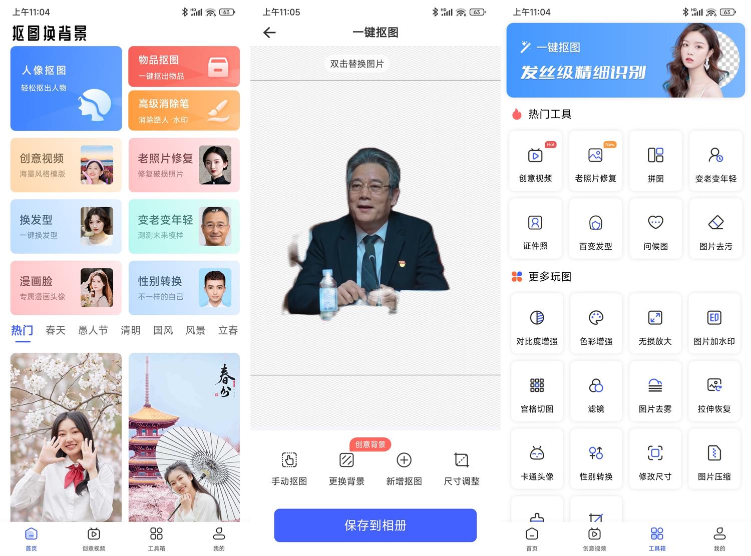 抠图换背景APP下载 v2.11.3.17 高级版