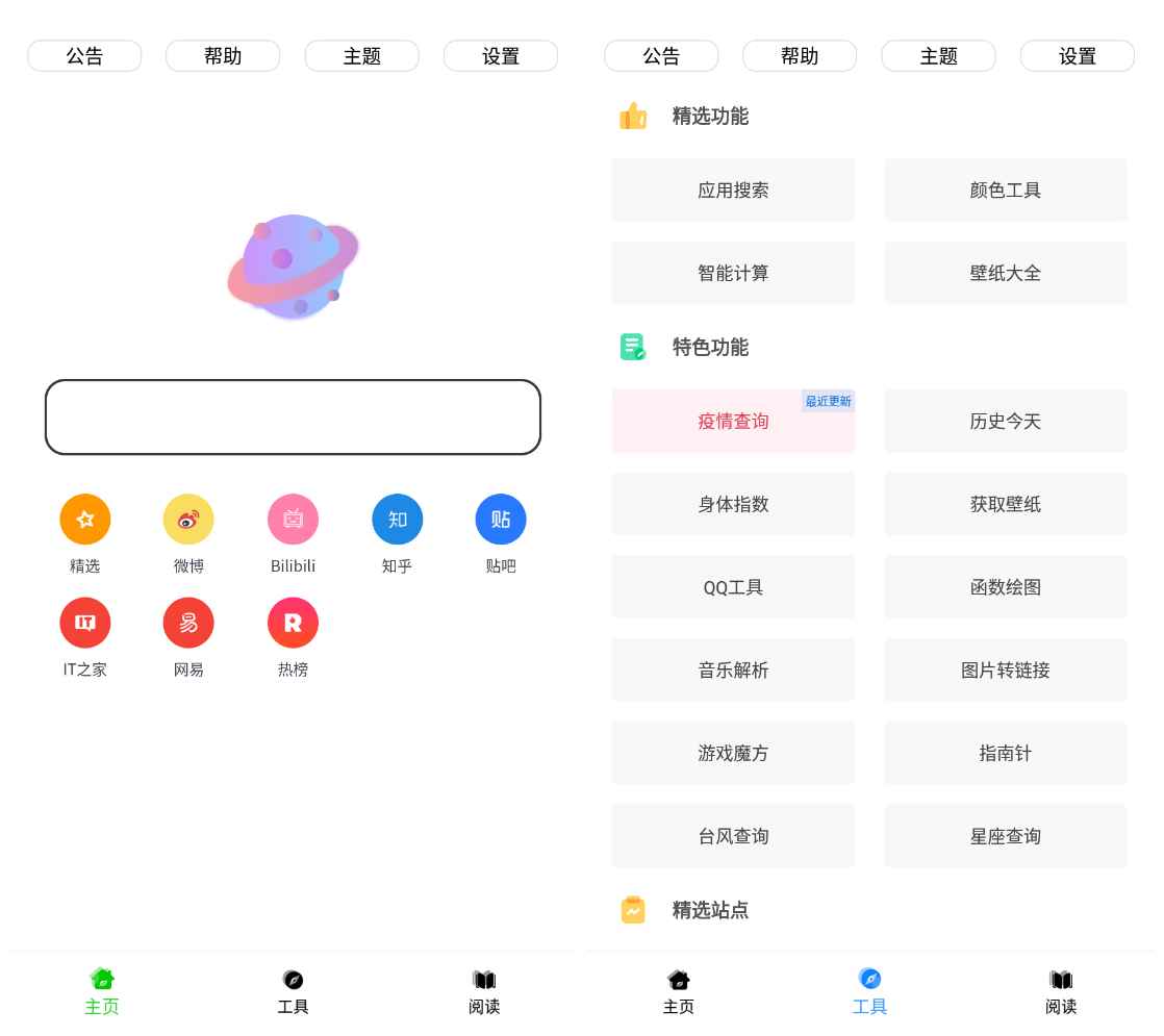 黑软PRO下载 v2.0.0.6 多功能手机工具箱