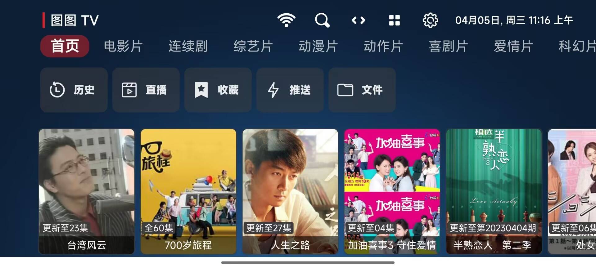 图图TV