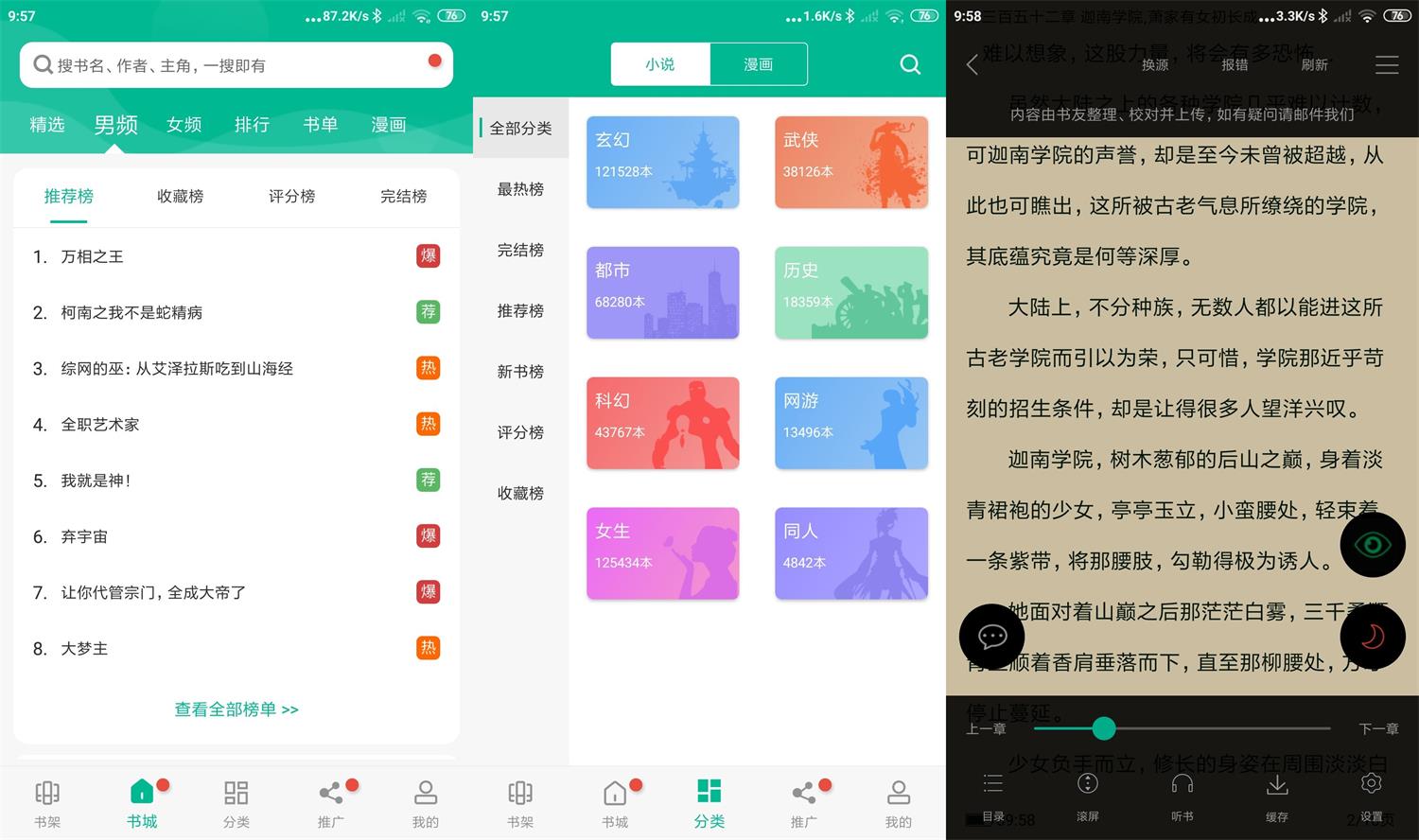 免费书城APP下载 v191.6.tg07.210 绿化版