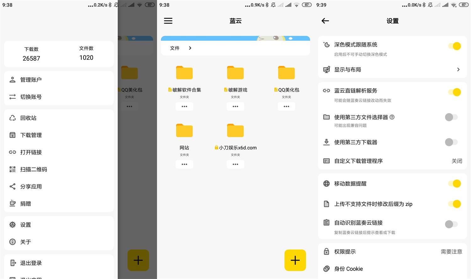 蓝云APP下载 v1.3.0.5 第三方蓝奏云盘