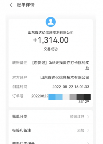 恋爱记App连续打卡1年领1314元红包