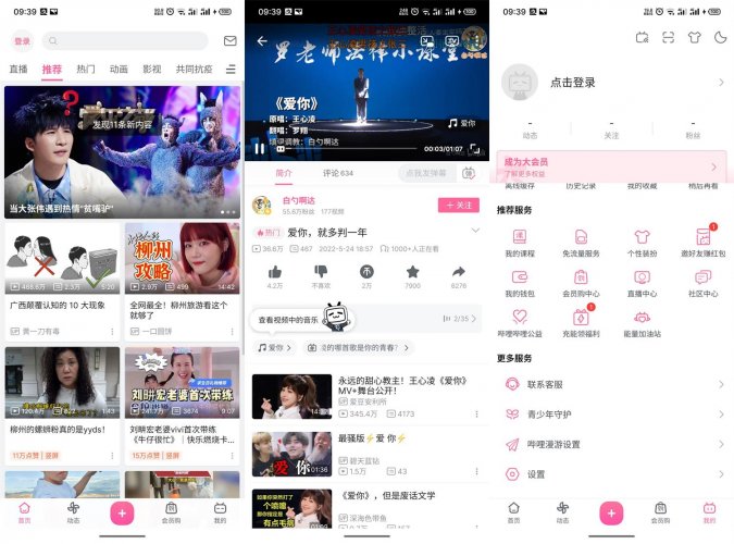 哔哩哔哩APP下载 v7.25.0 绿化版