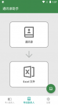 教你把excel表格中的电话号码一键导入到