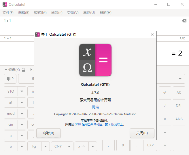 Qalculate！电脑计算器 v4.7 便携版