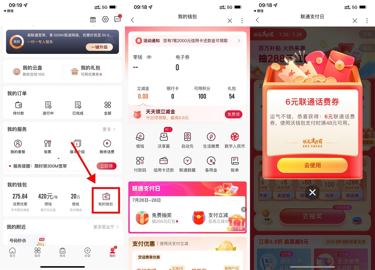 联通支付日