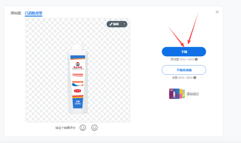 Remove.bg抠图