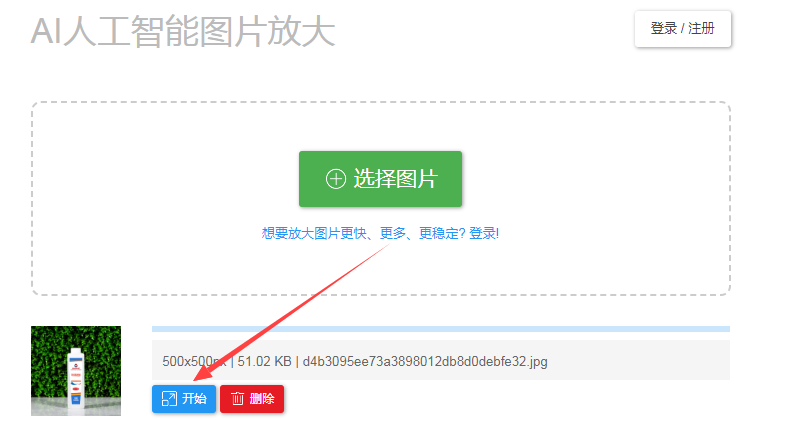 bigjpg上传