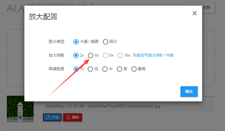 bigjpg放大