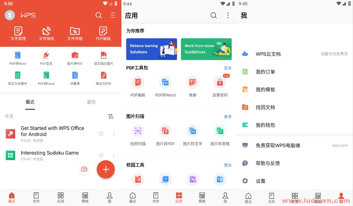 安卓版 WPS Office v18.1.0 国际破解版