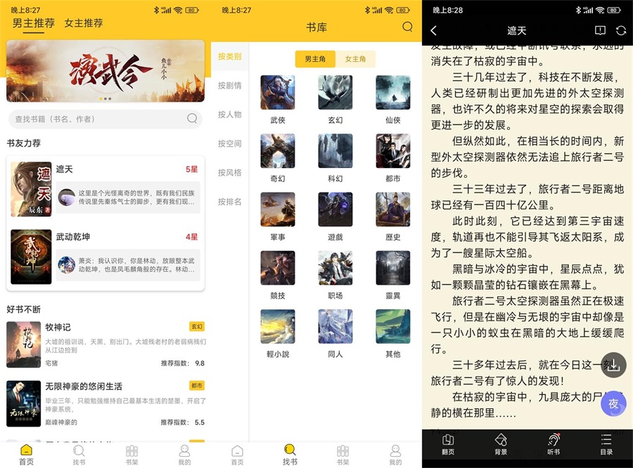 无敌小说App