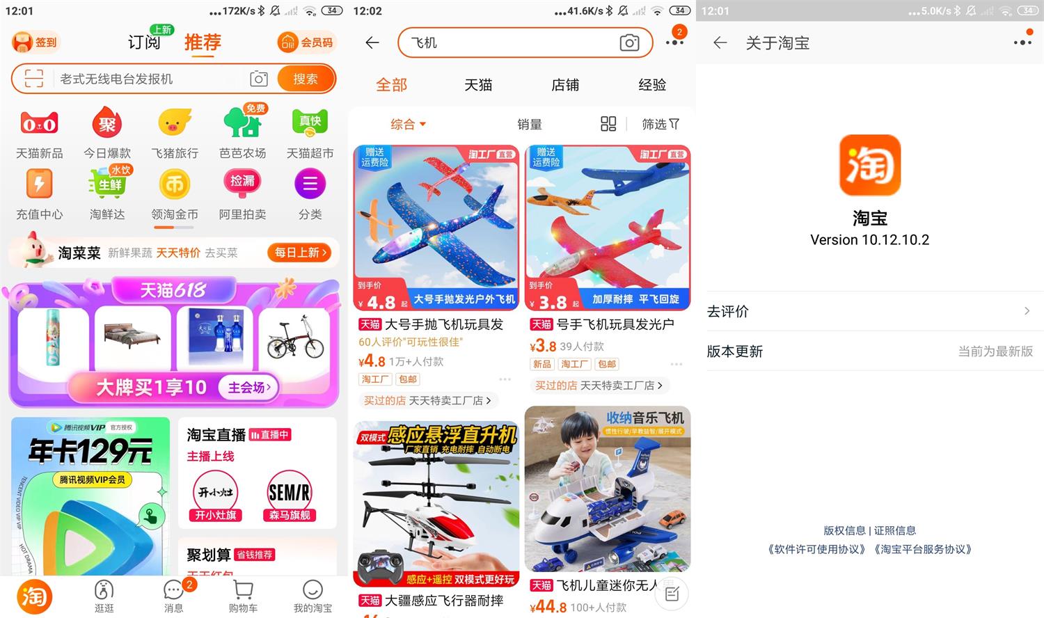 淘宝谷歌版App下载 v10.26.25.18 纯净无广告