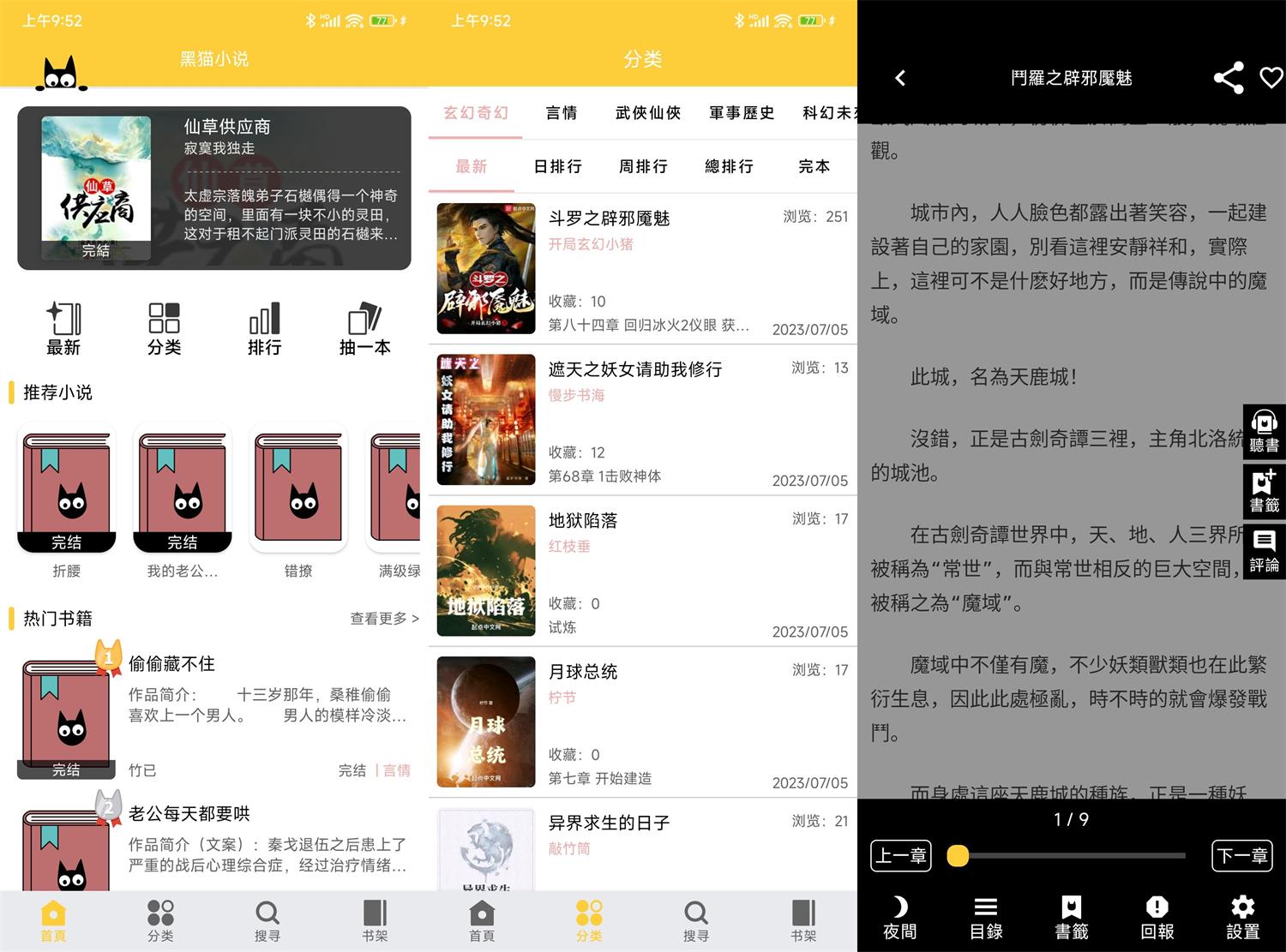 黑猫小说App下载 v3.2.1 绿化版