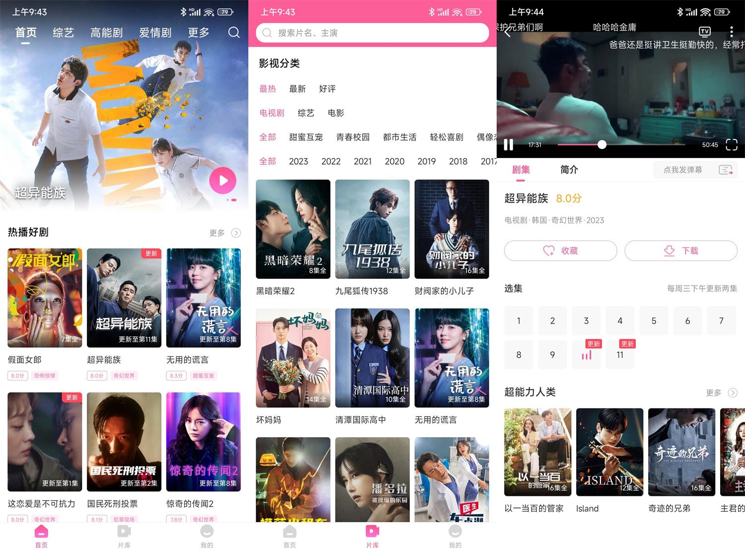 韩剧TV手机版下载 v1.3.6 解锁所有权限