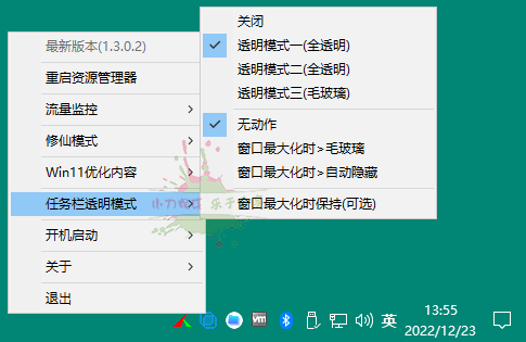 草特码电脑任务栏透明工具 v2.1.1.0