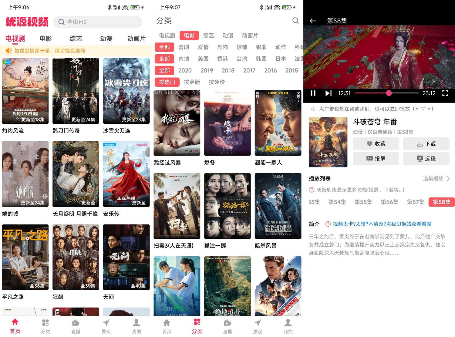 优源视频App下载 v2.0.7 绿化版