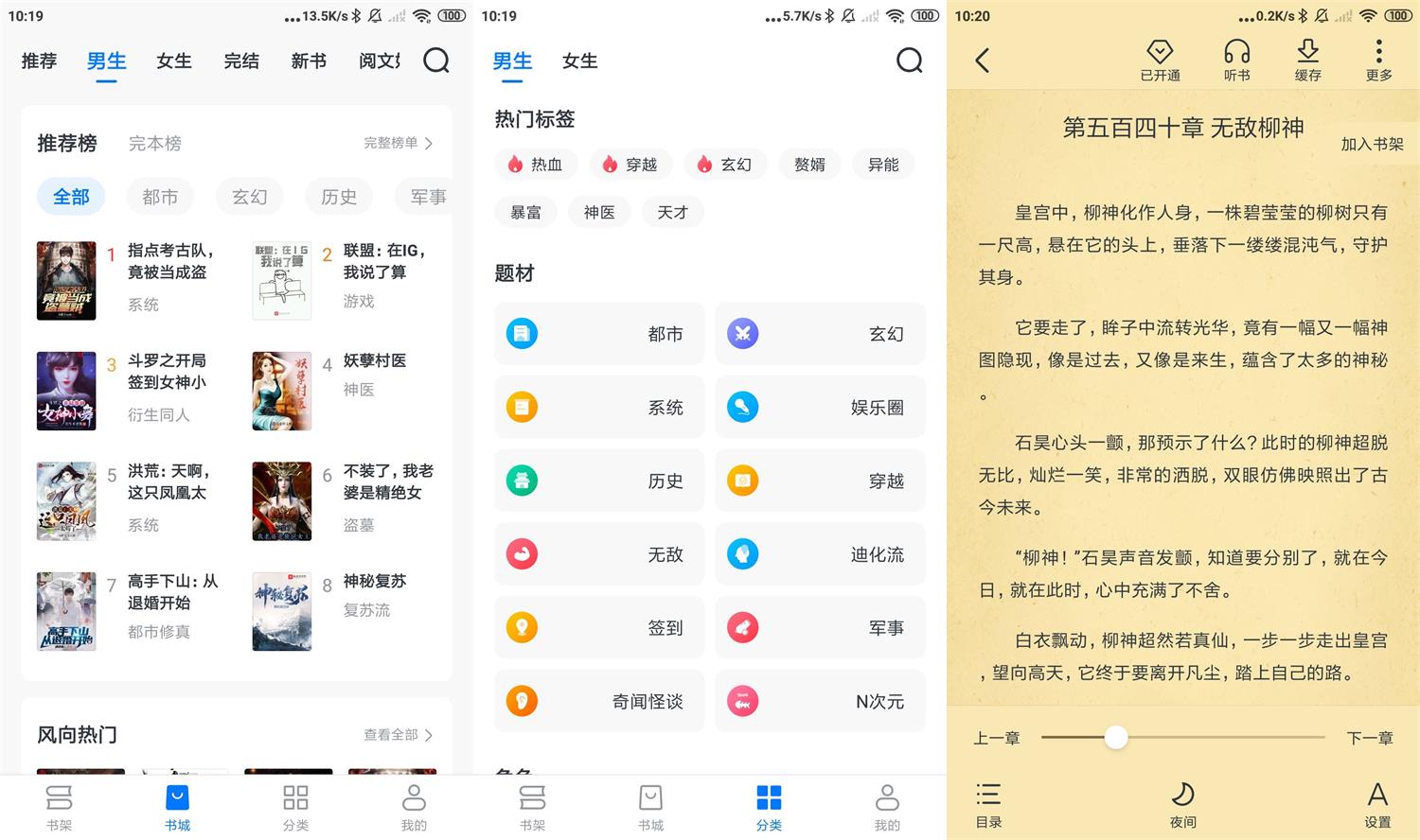 淘小说App下载 v9.4.2 去广告绿化版