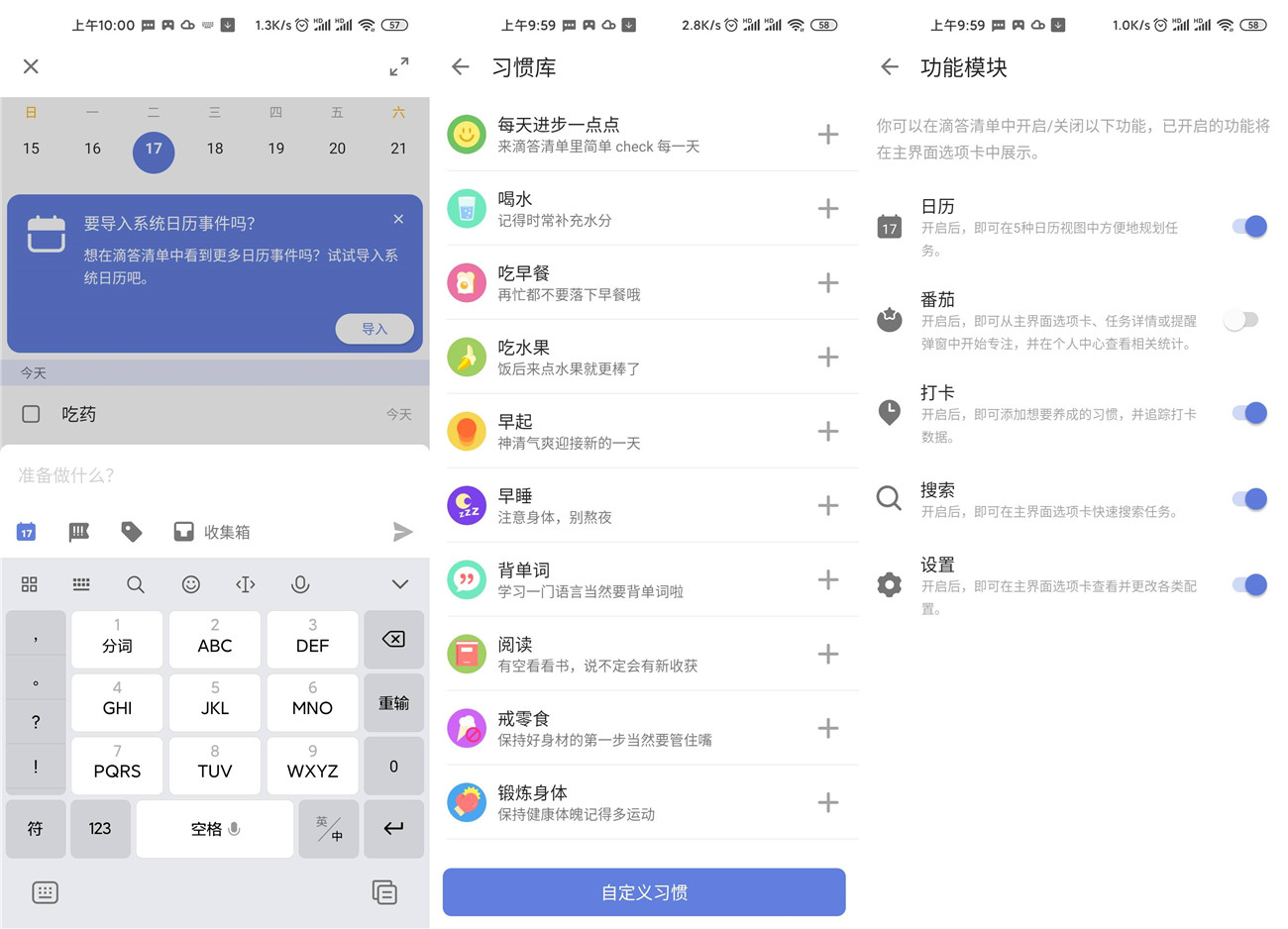 滴答清单APP下载 v6.6.9.0 高级版