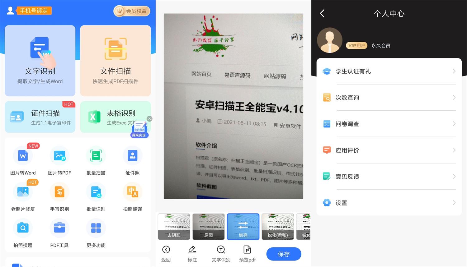扫描王全能宝APP下载 v6.7.88 高级版