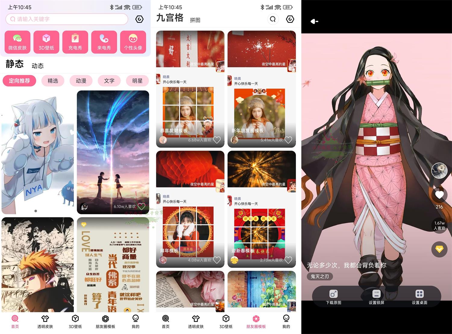 甜心壁纸APP下载 v4.9.2.2 高级版